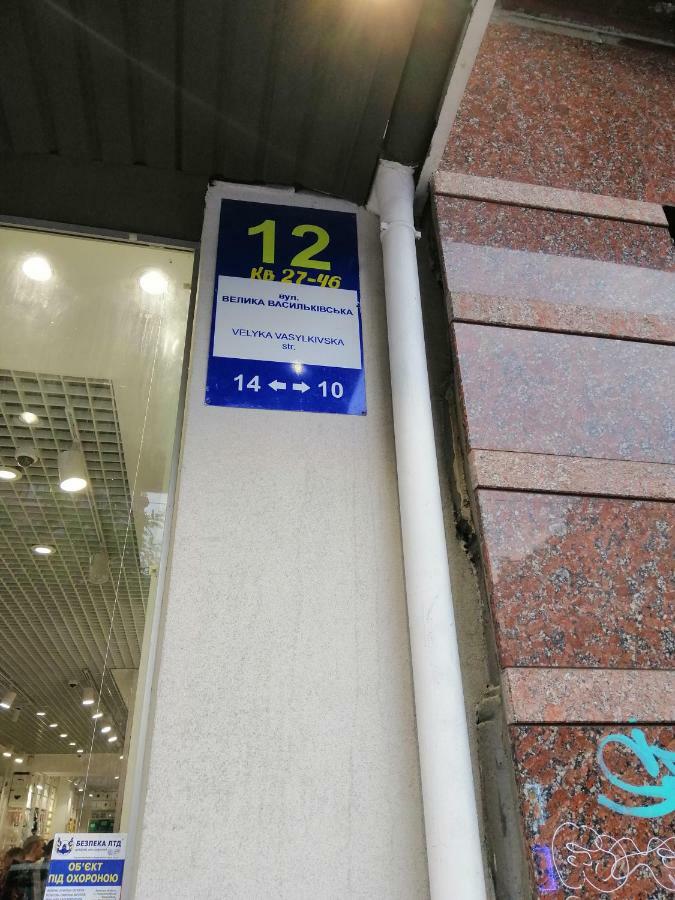 Вв-Хостел キエフ エクステリア 写真